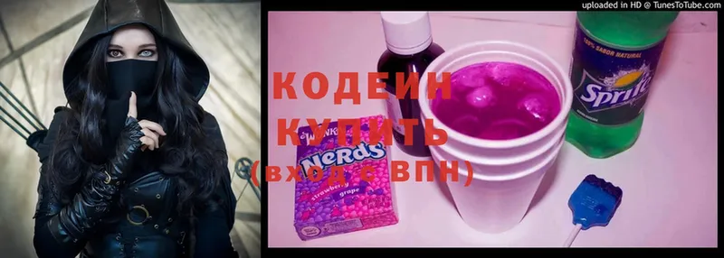 OMG как войти  Ставрополь  Кодеиновый сироп Lean Purple Drank 